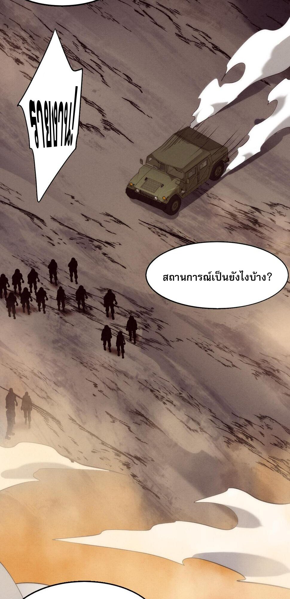 The Frenzy Of Evolution ตอนที่ 104 หน้า 45