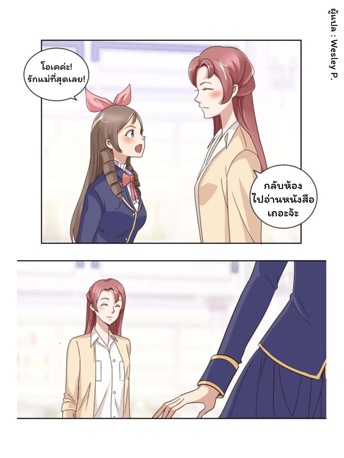 ระบบพระเจ้า ตอนที่ 46 หน้า 12