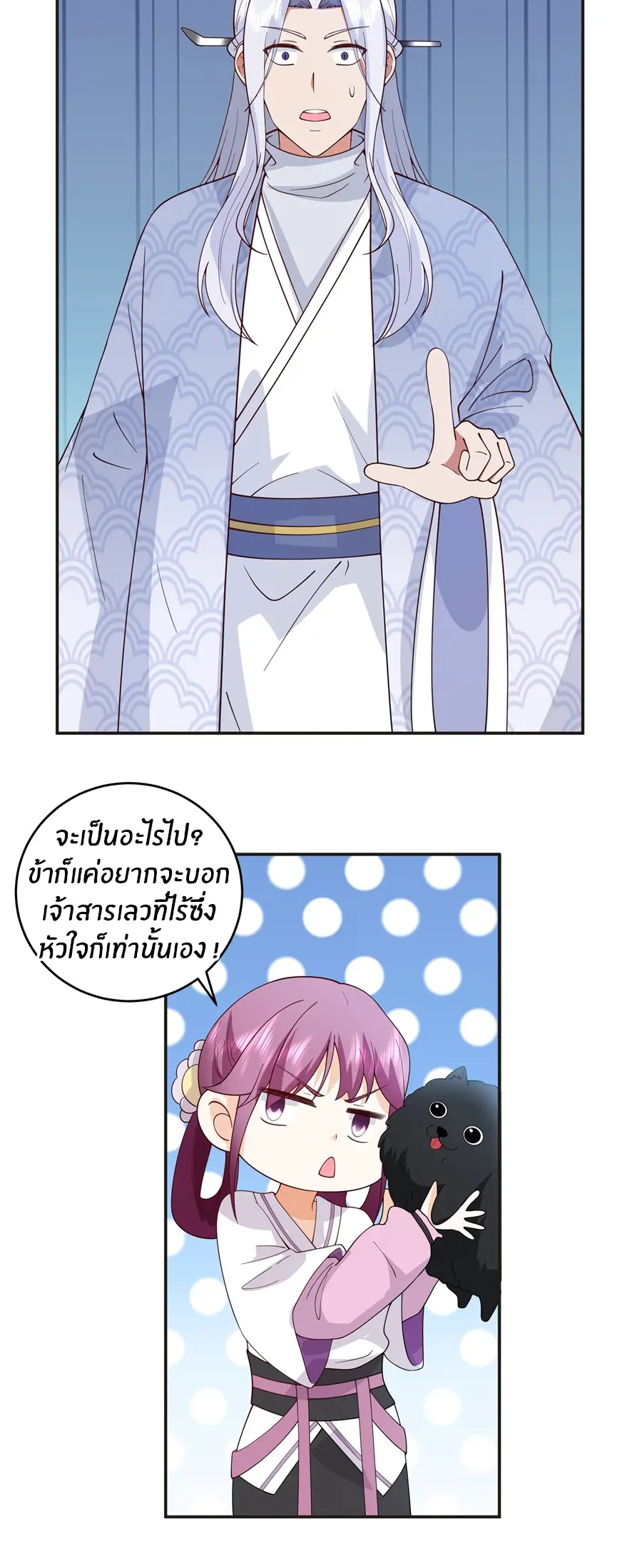 ข้าต้องแต่งงานกับจ้าวแห่งพรรคมาร ตอนที่ 13 หน้า 16