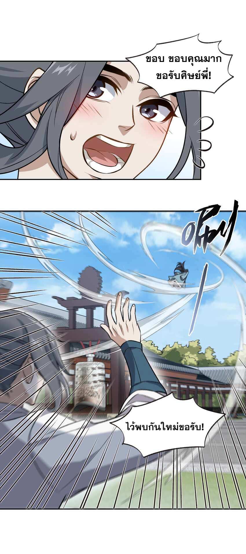 ยอดยุทธุ์8ชั่วโมง ตอนที่ 2 หน้า 23