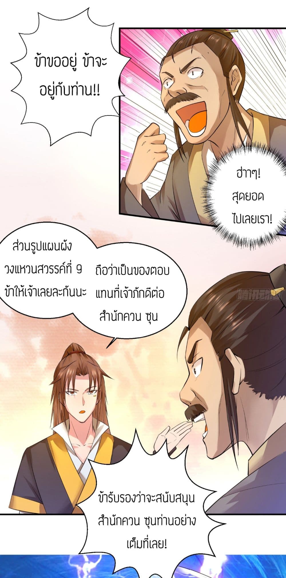 Reversal of God King ตอนที่ 10 หน้า 20