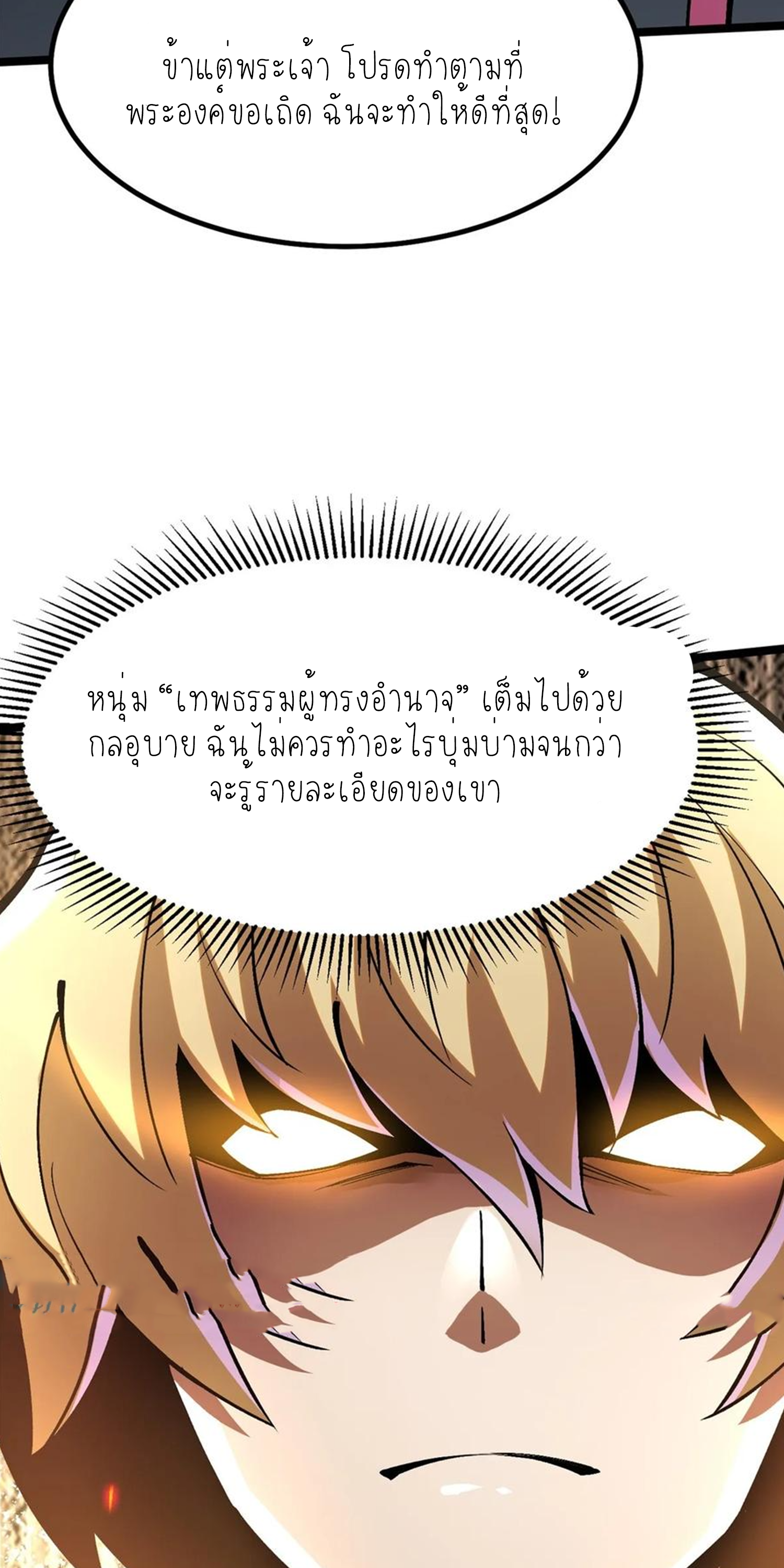 ไม่อยากเรียนทักษะ แห่งคำสาปเลย! ตอนที่ 85 หน้า 21