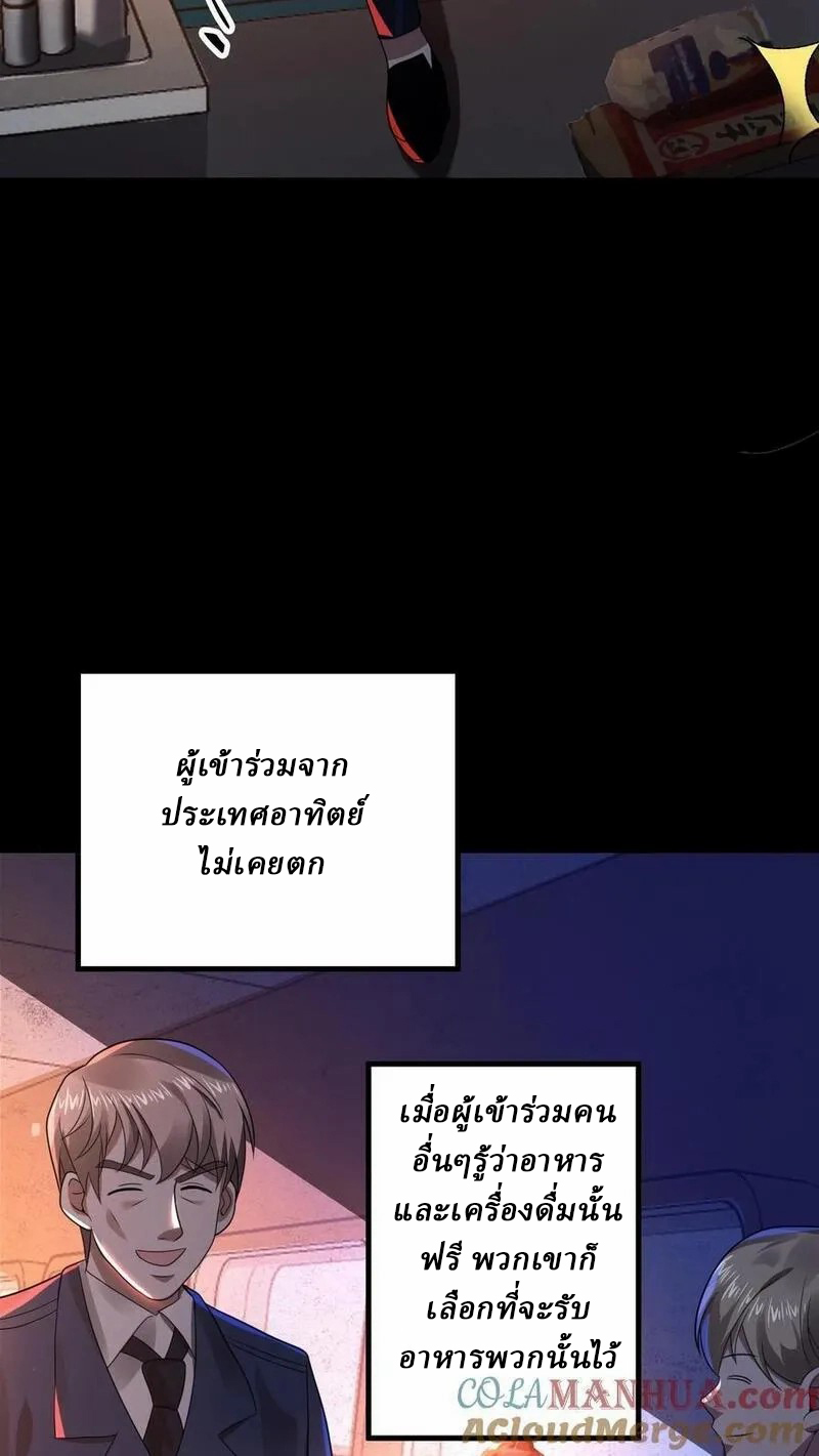SSS-rank Invincible War God ตอนที่ 25 หน้า 7