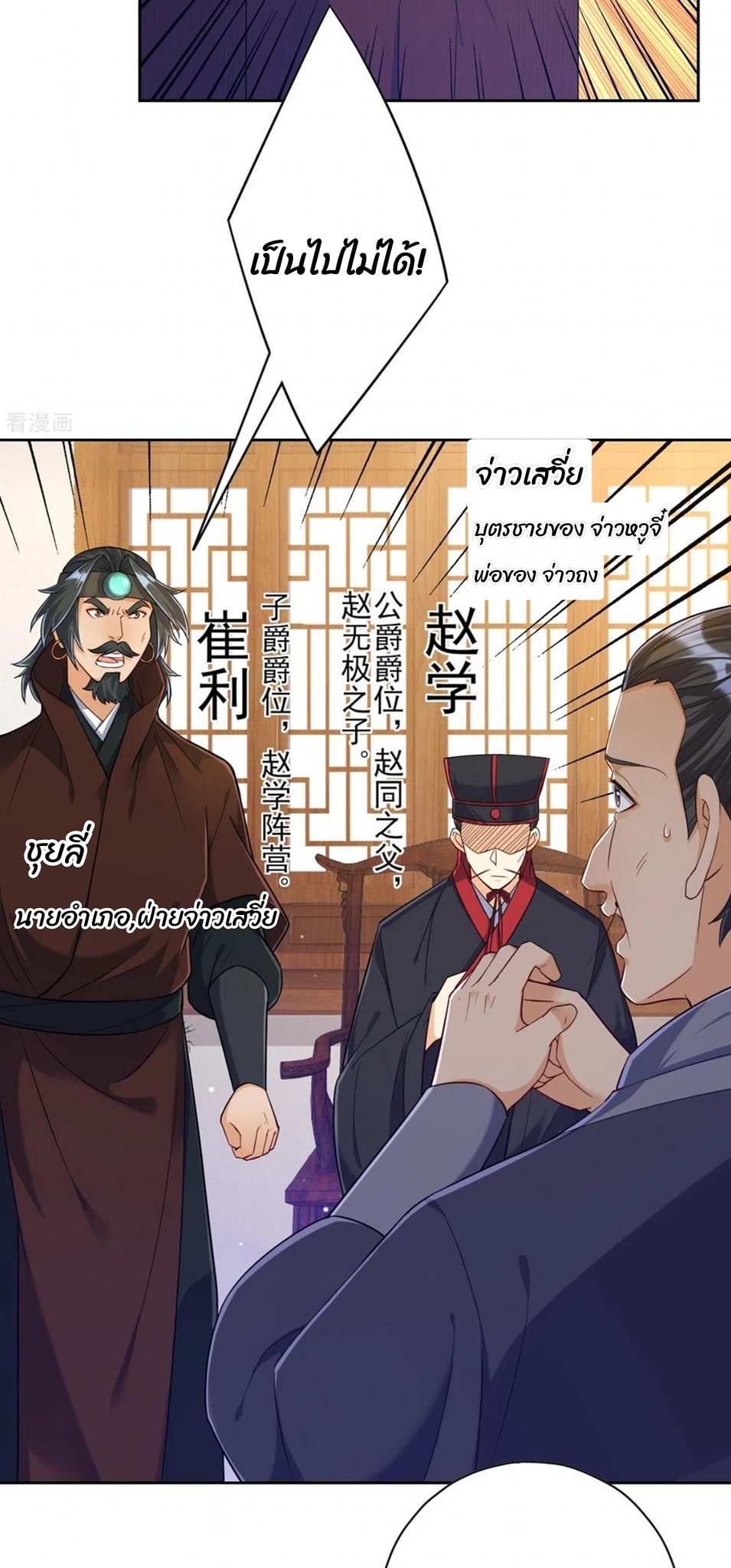 ข้ารับใช้ชั้นหนึ่ง ตอนที่ 211 หน้า 10