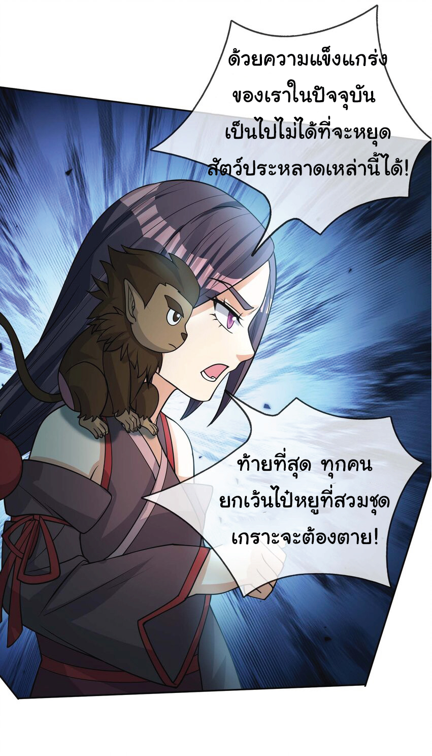 Being a Teacher is Invincible in World ตอนที่ 76 หน้า 13