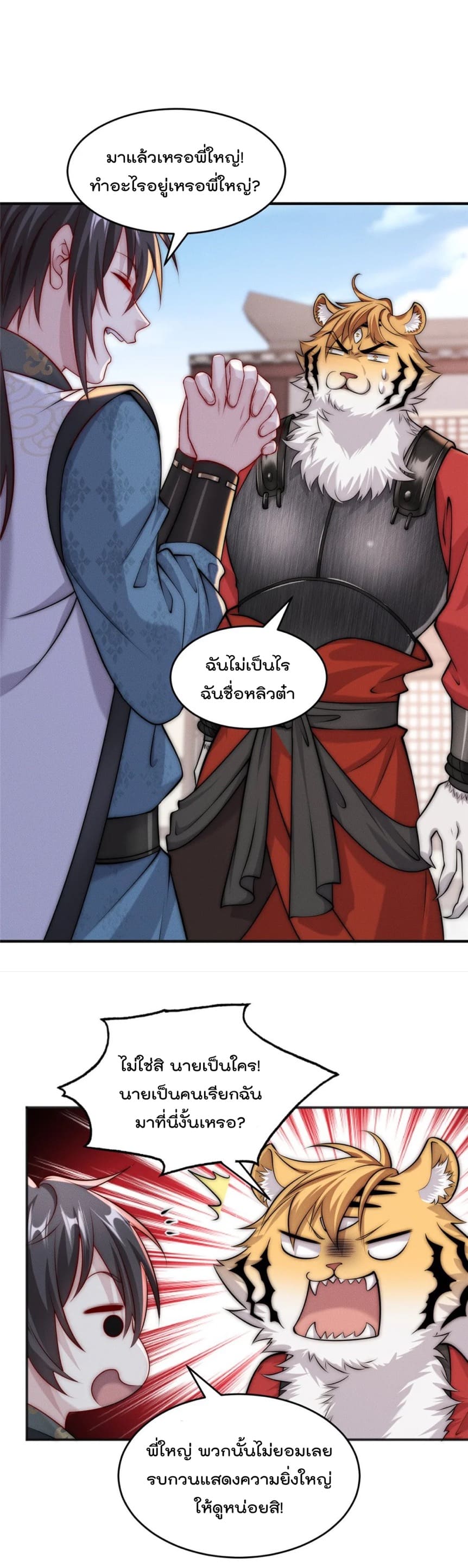 มี100ล้านชีวิตทั้งทีขอใช้ให้คุ้มหน่อย ตอนที่ 9 หน้า 9