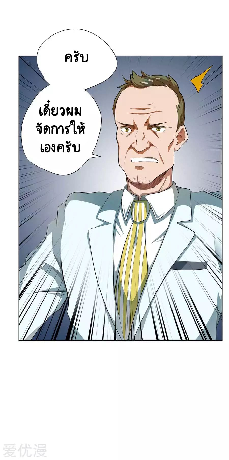 Inverse God Doctor ตอนที่ 54 หน้า 11