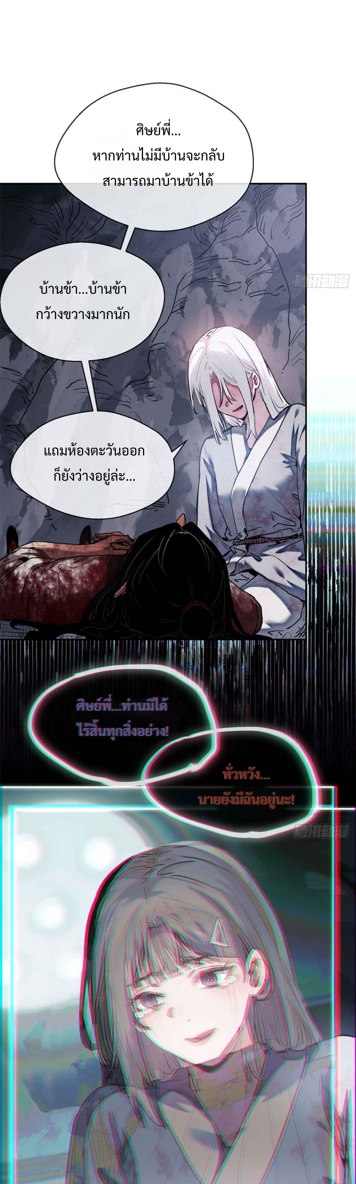 Dao of the Bizarre Immortal เซียนมรรคพิกล คนวิปลาส ตอนที่ 27 หน้า 16