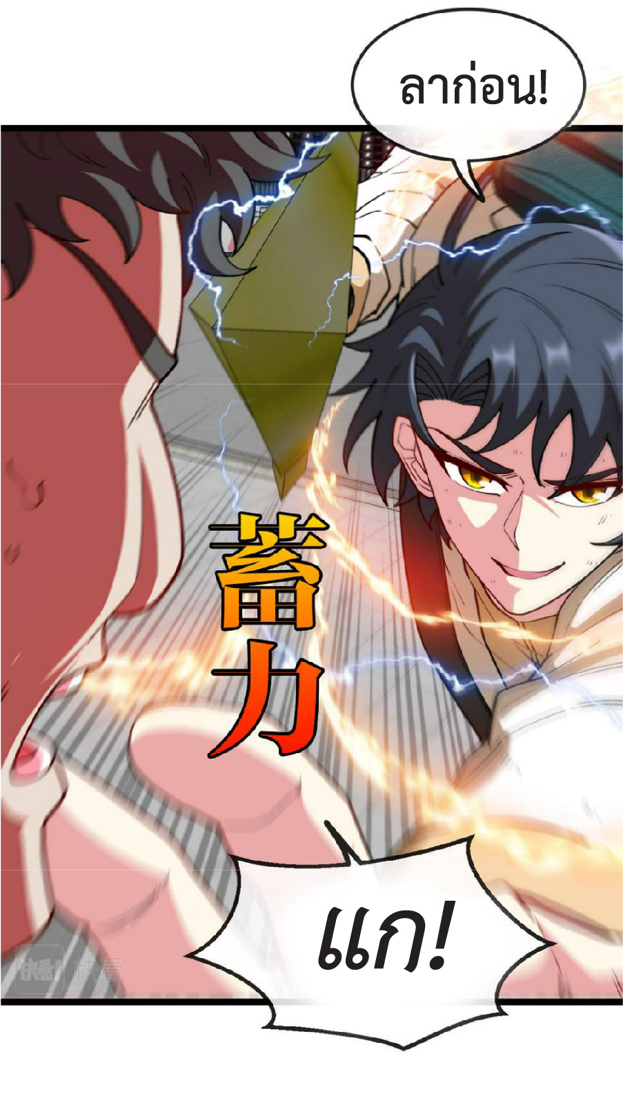 Super god system  ระบบสุดเทพ ตอนที่ 78 หน้า 36