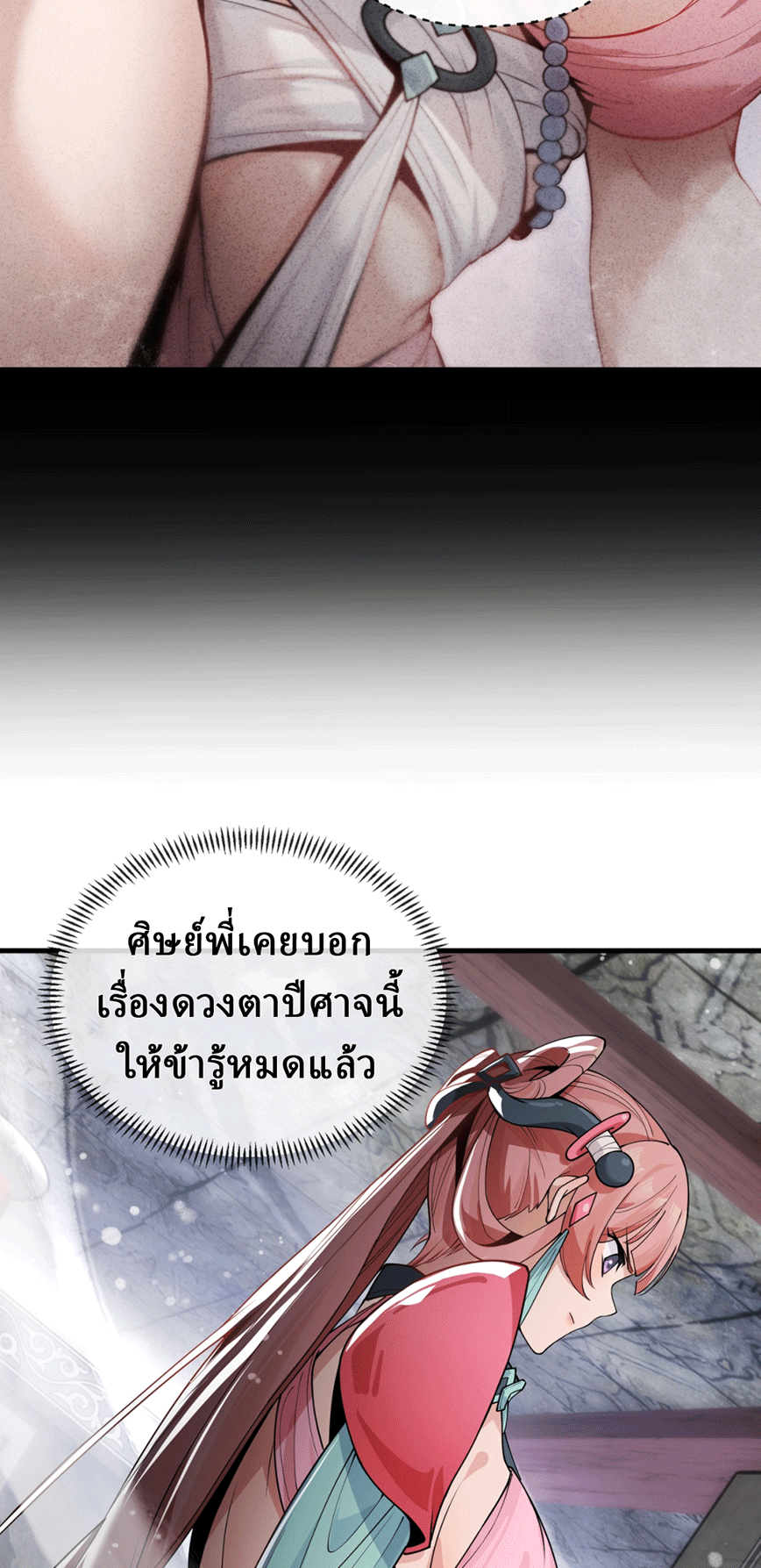 จอมมารสุดแกร่ง ล้างแค้นศิษย์ทรยศ ตอนที่ 2 หน้า 32