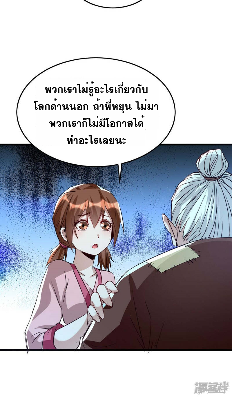 การกลับมาของจักพรรดิ์ ตอนที่ 238 หน้า 18