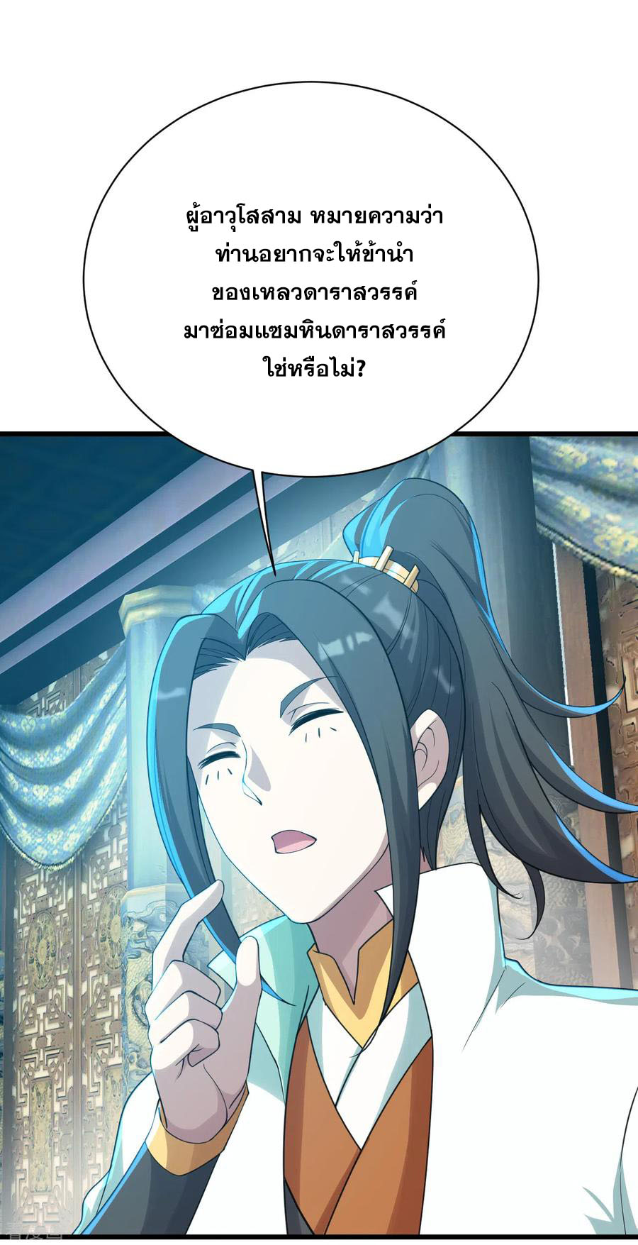 เทพอสูรสยบฟ้า ตอนที่ 141 หน้า 9