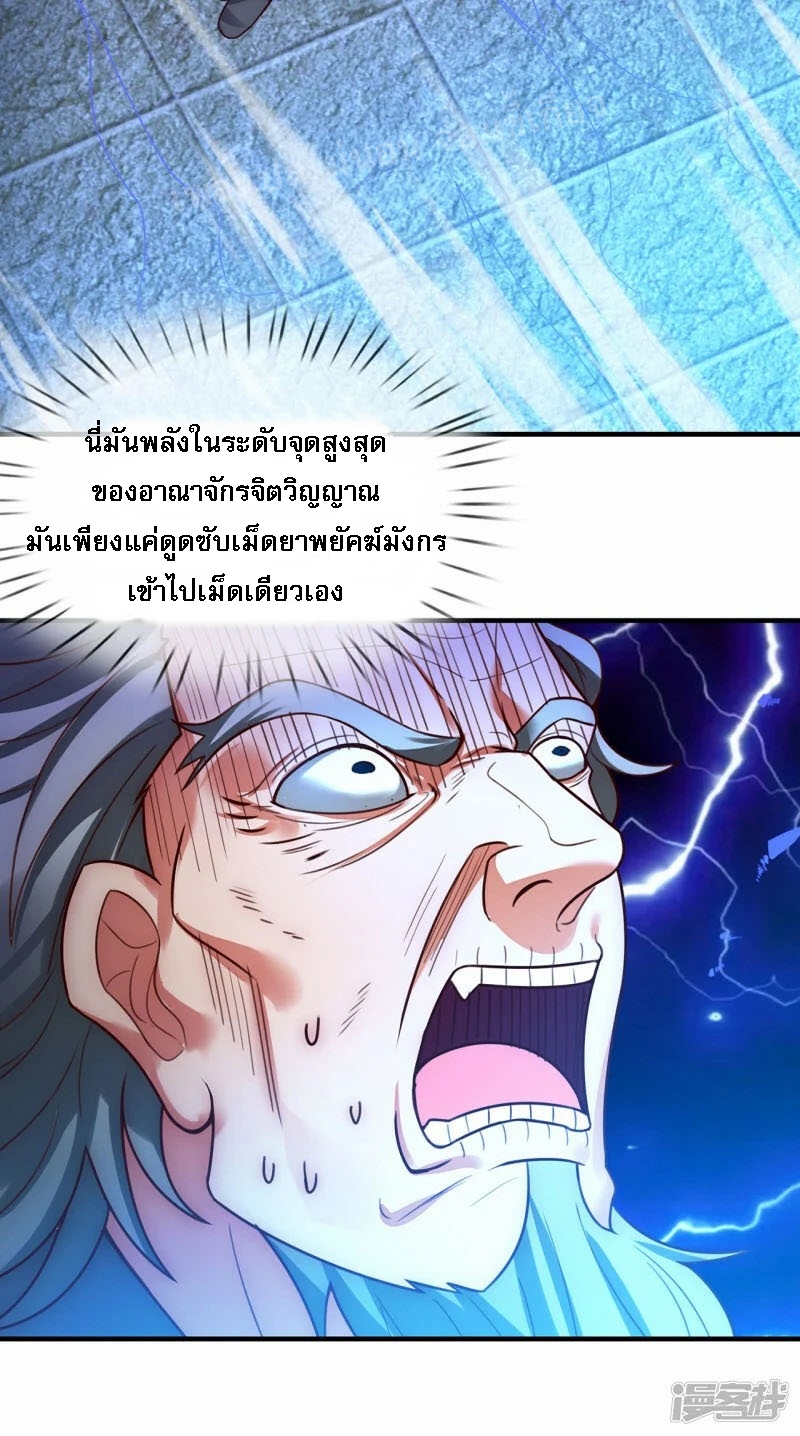 การกลับมาของเทพอสูร ตอนที่ 48 หน้า 41