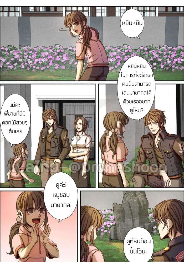 1. ซิว พลังวิญญาณต่างโลก ตอนที่ 44 หน้า 4