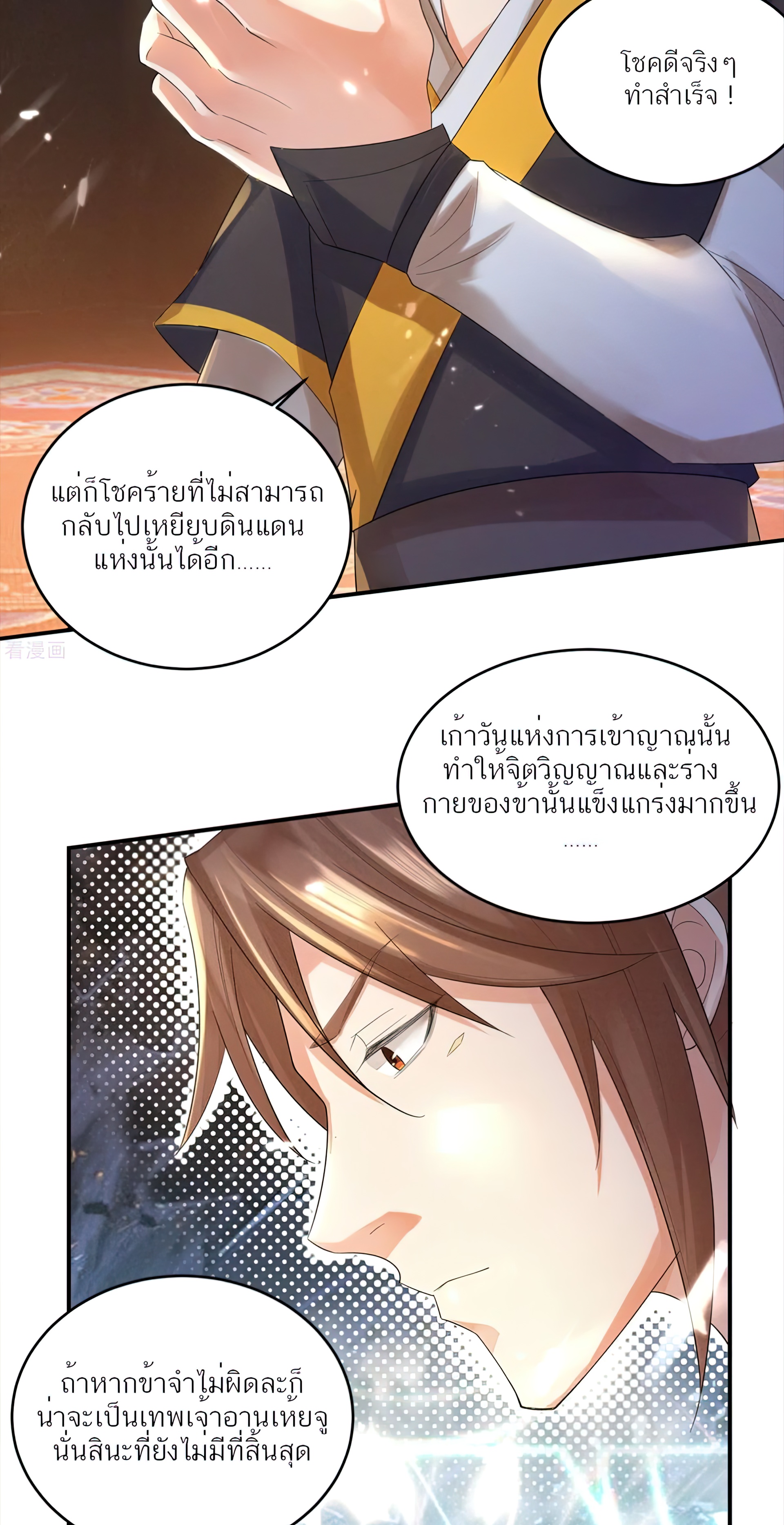 I Have Nine Female Disciples ตอนที่ 10 หน้า 12