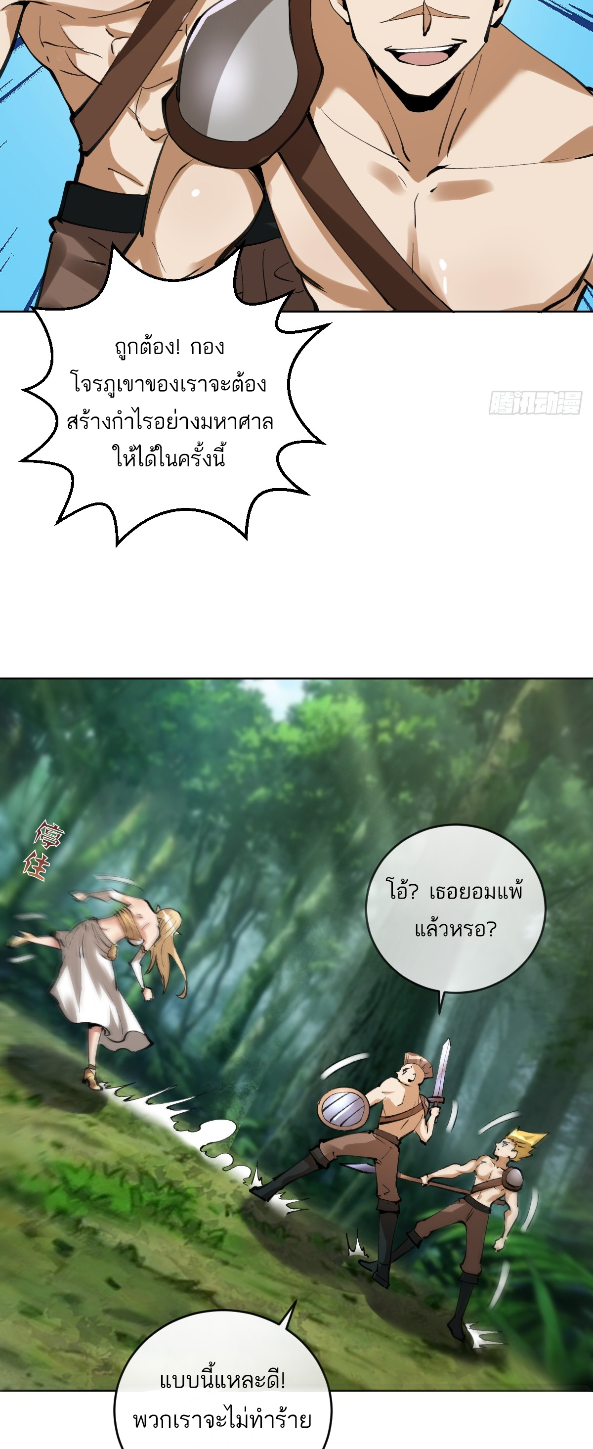 เอกาบุรุษเซียน : ผู้บ่มเพาะเซียนคนเดียวแห่งโลกเวทมนตร์ ตอนที่ 27 หน้า 25