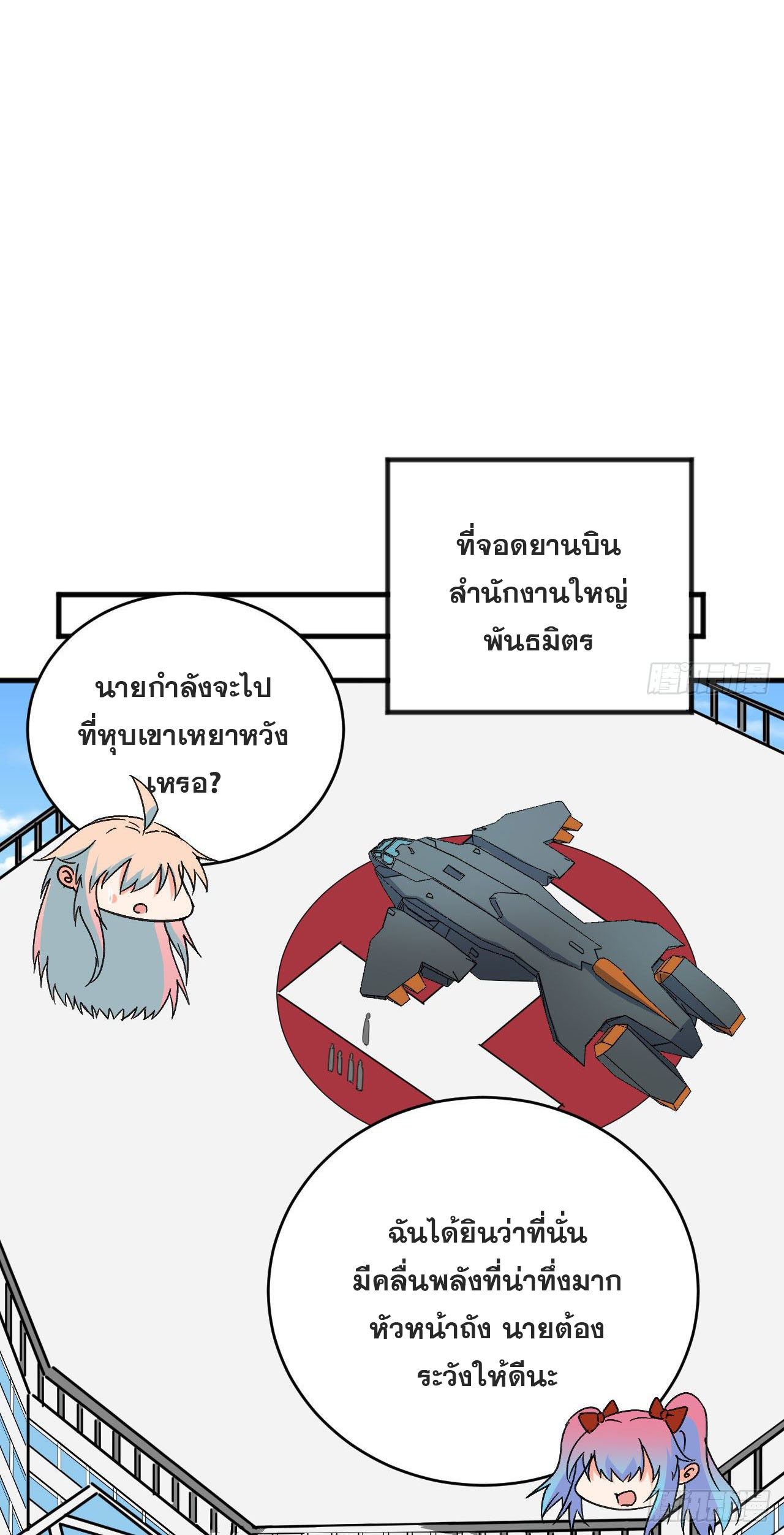 Magician from The Future ตอนที่ 10 หน้า 24