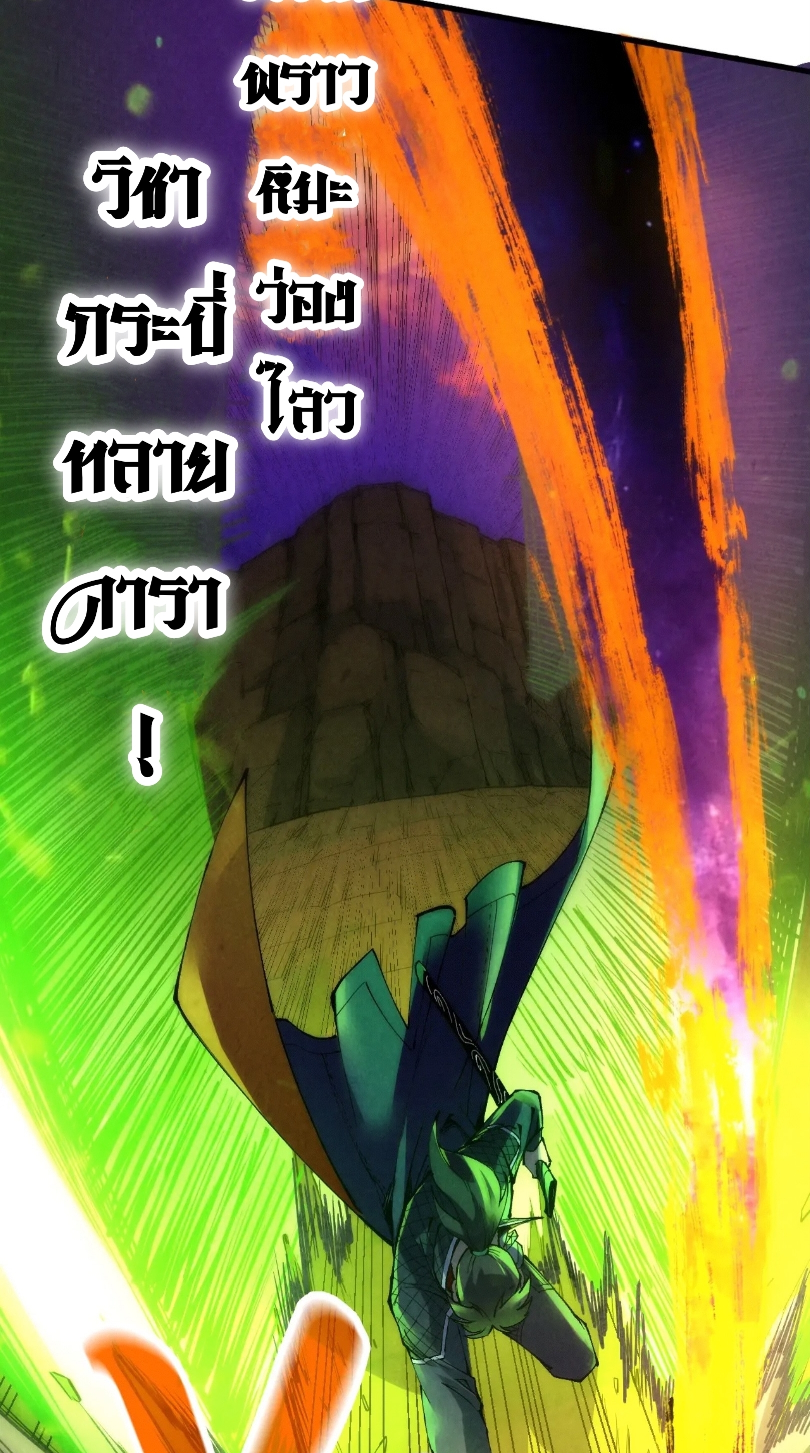 มหาเทพนิรันดร์กาล ตอนที่ 149 หน้า 8