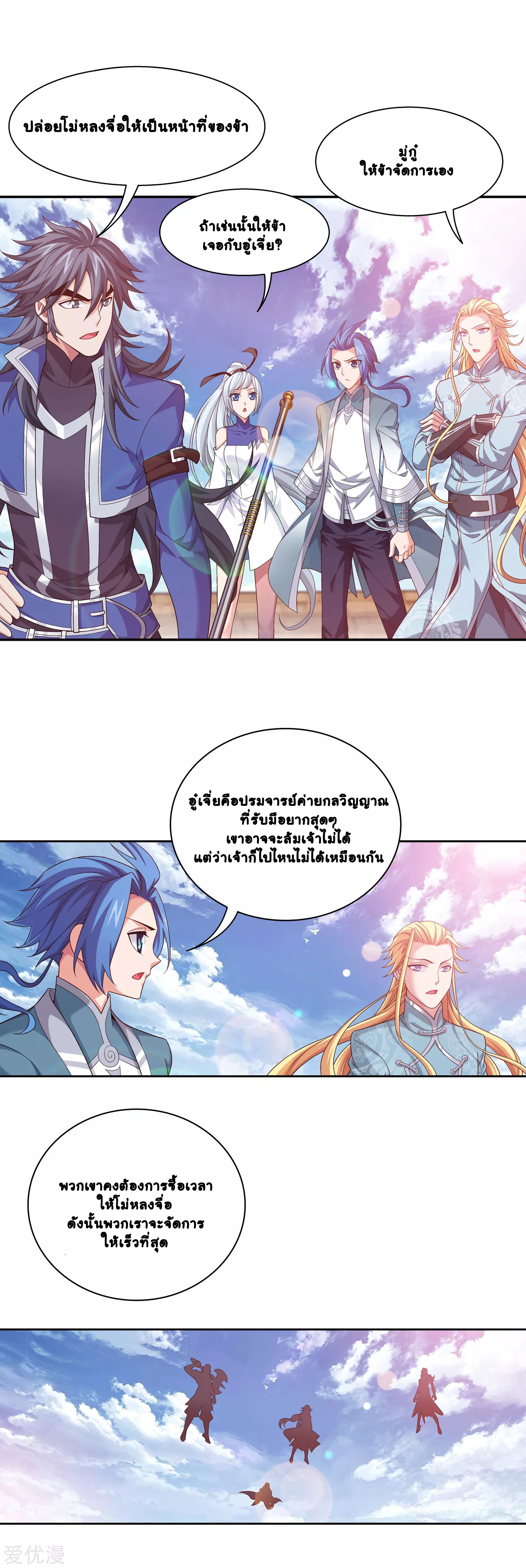 Da Zhu Zai ศึกปรมาจารย์สะท้านฟ้า (ชนจีน) ตอนที่ 241 หน้า 16