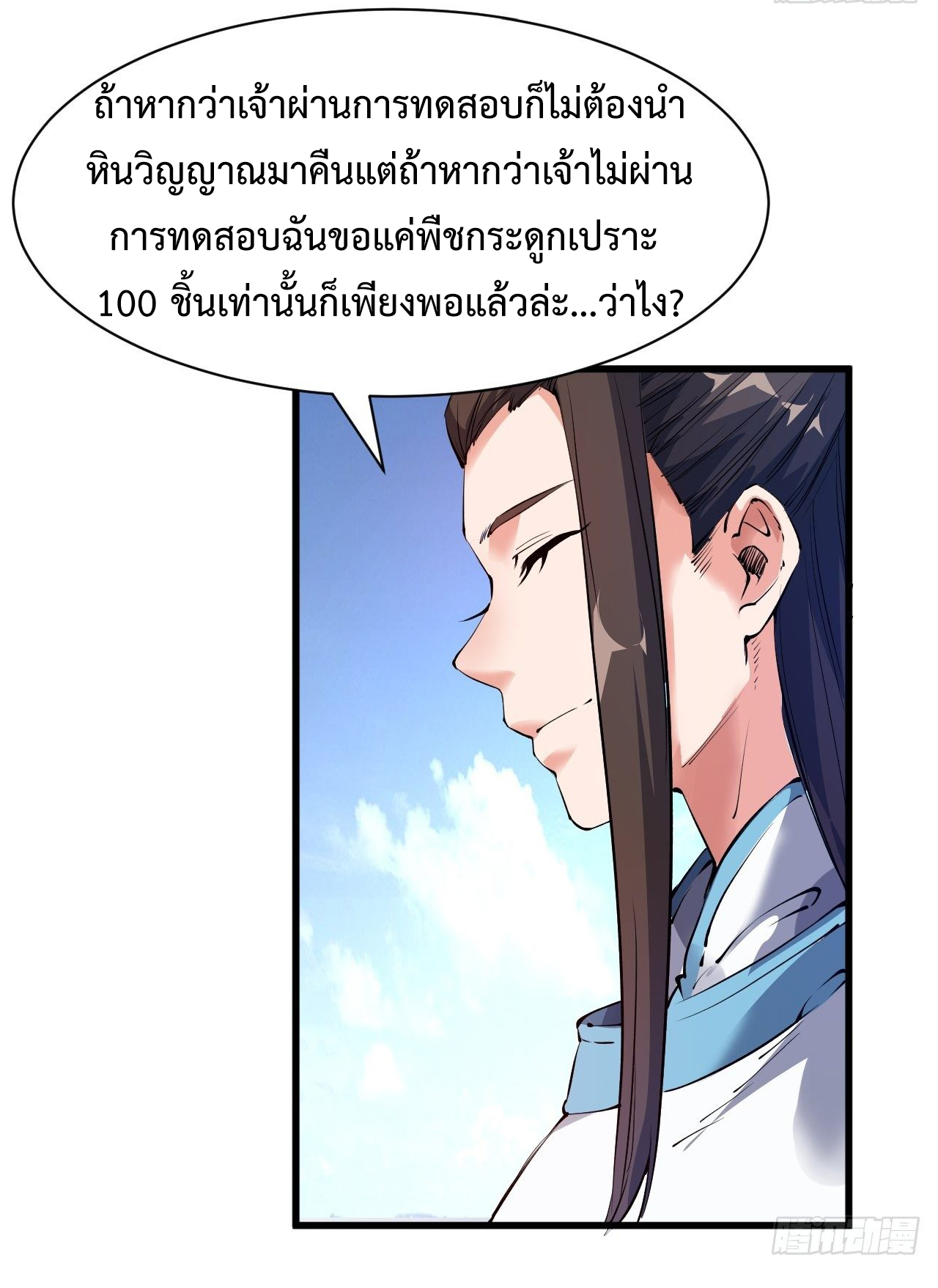 I'm longlife 9000 years old ตอนที่ 4 หน้า 20