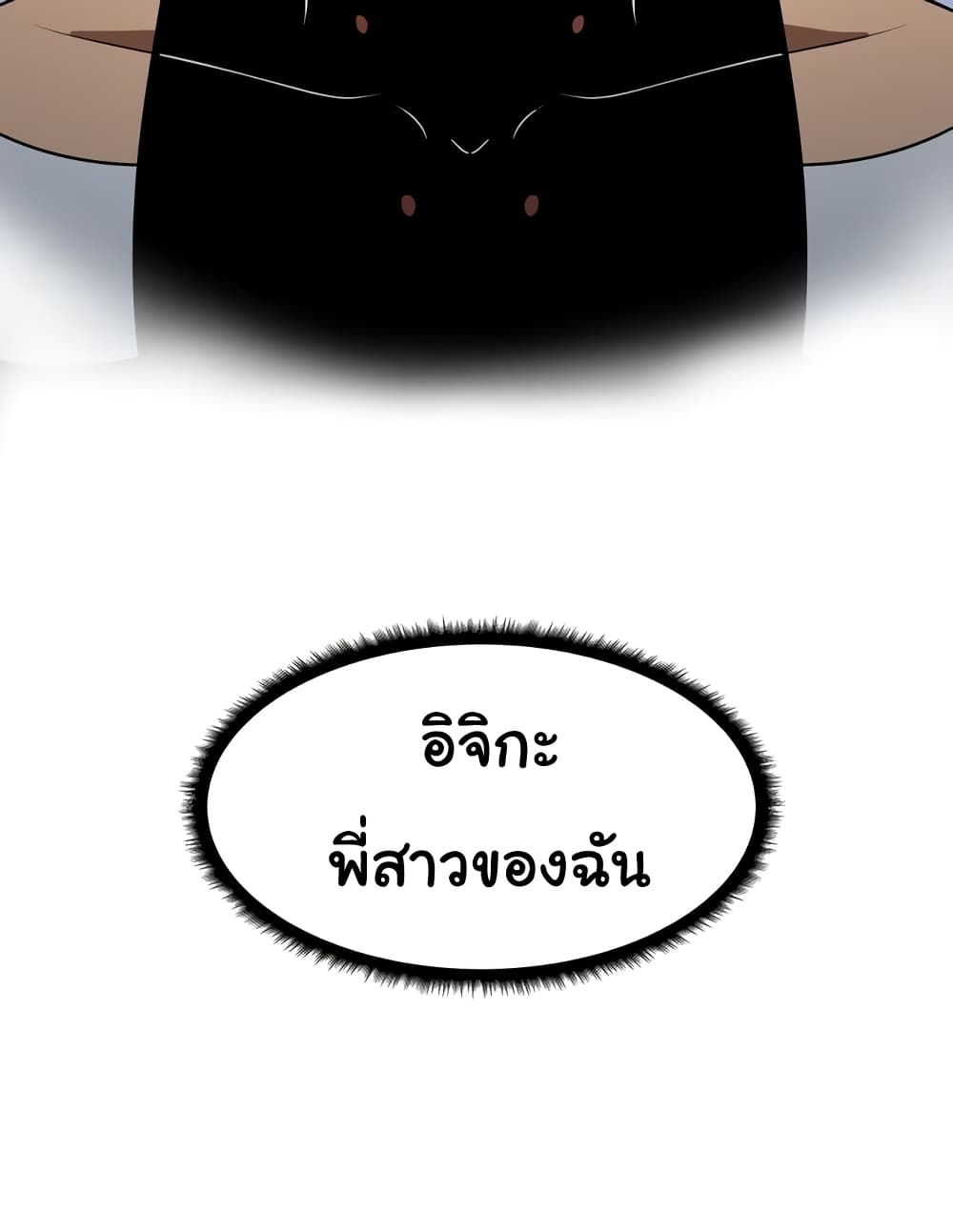 เกมพระเจ้า ตอนที่ 12 หน้า 26