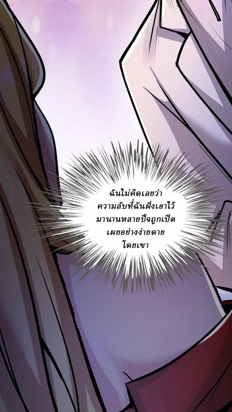 Mysterious Pharmacist ตอนที่ 71 หน้า 18