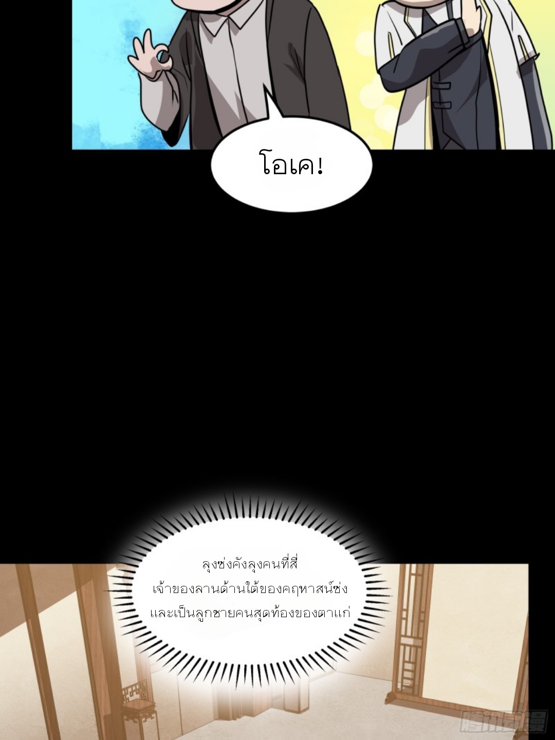 Legend of Star Genera ชนจีน ตอนที่ 98 หน้า 10