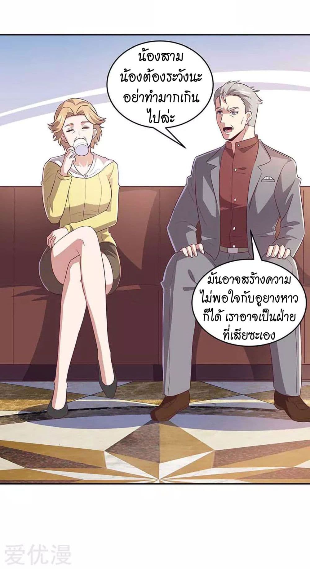 โครตเกรียนเซียนโอสด ตอนที่ 79 หน้า 21