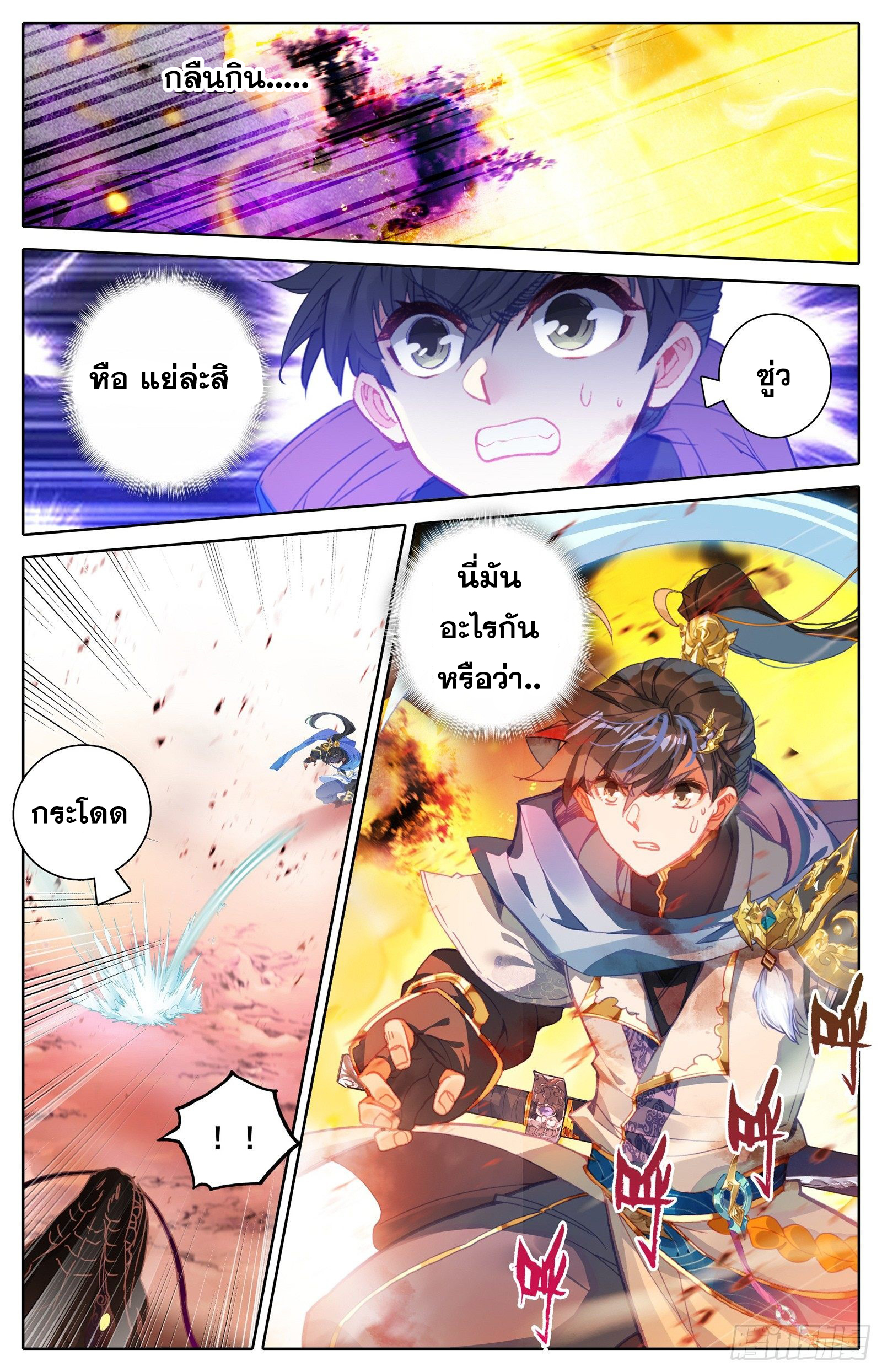 Azure Legacy (ทันจีน) ตอนที่ 42 หน้า 4