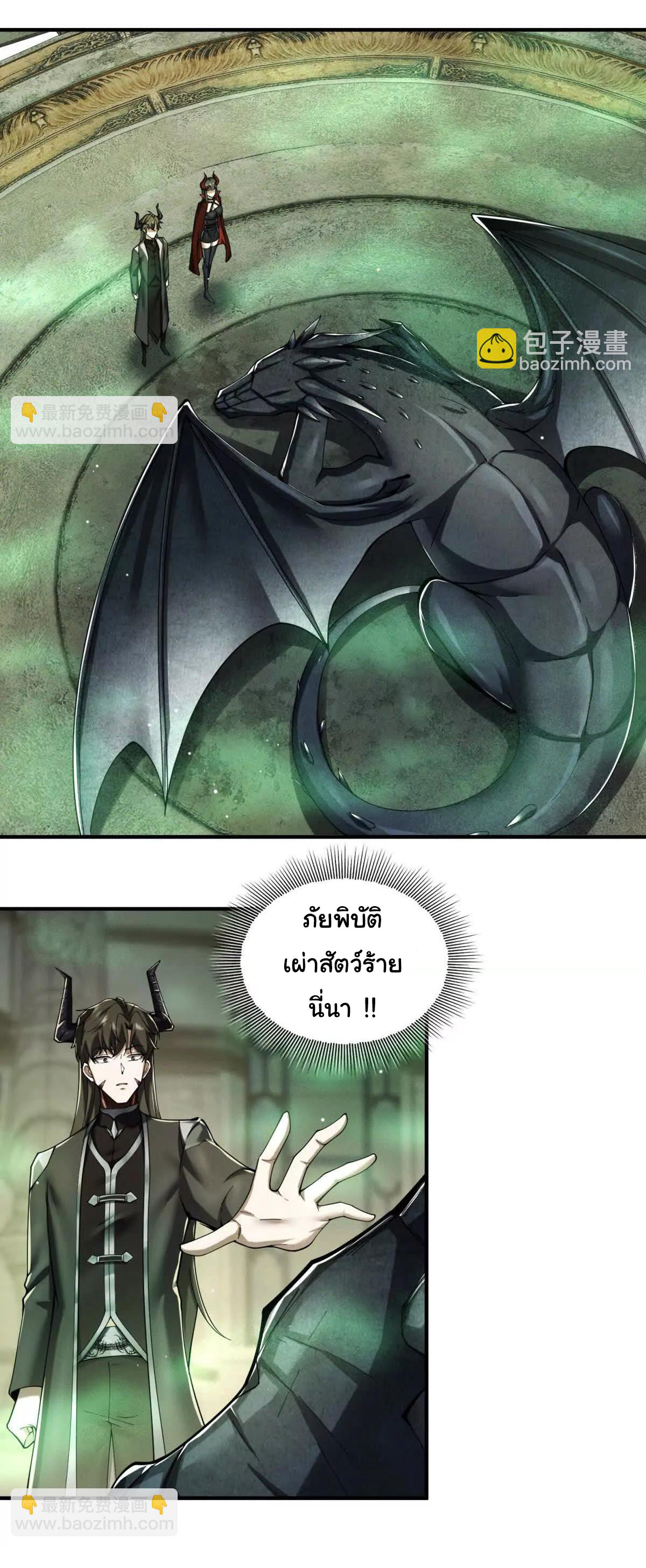 อัพเลเวลสุดขีดเพราะฉันคือจ้าวแห่งภัยพิบัติ ( I escalated with calamity ) ตอนที่ 6 หน้า 33