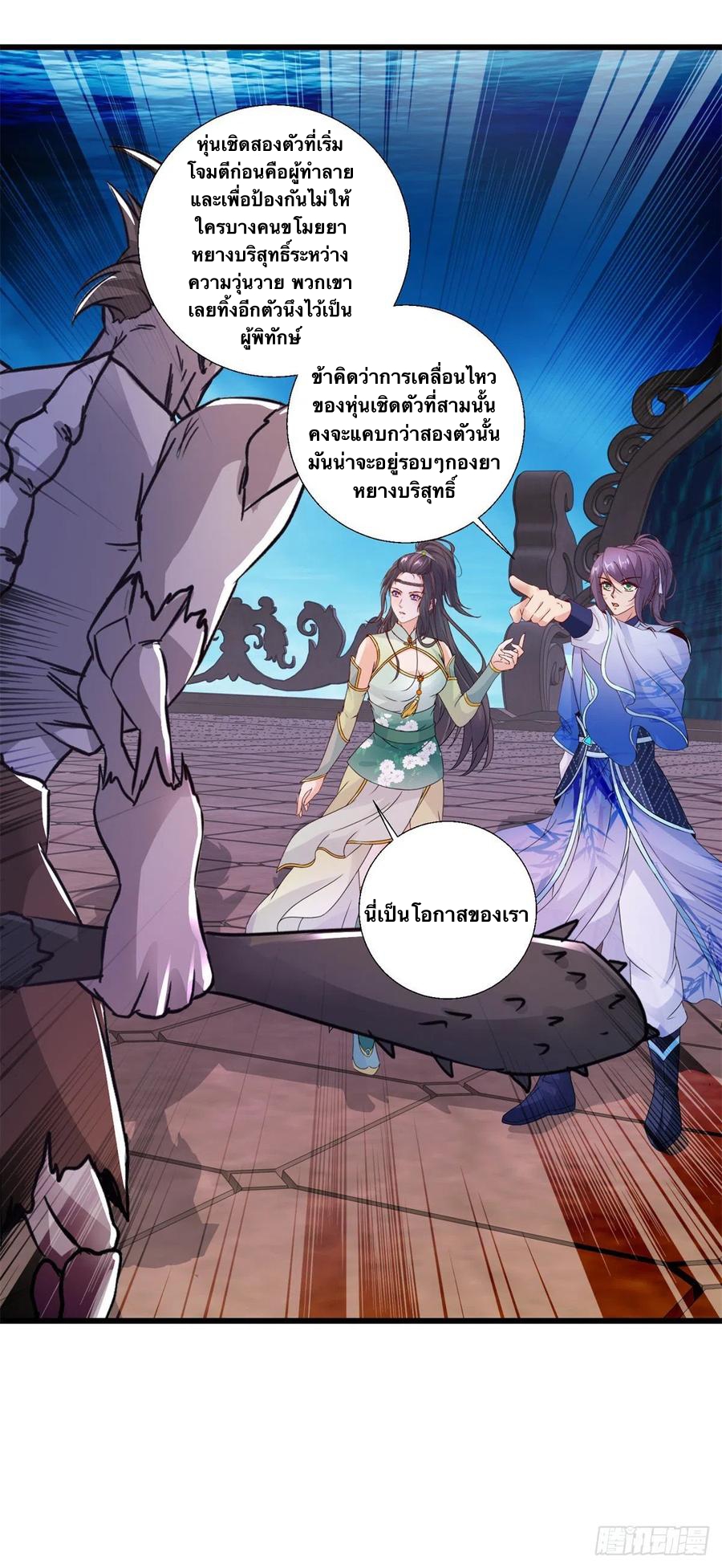 จักรพรรดิวิญญาณศักดิ์สิทธิ์ (ทันจีน) ตอนที่ 229 หน้า 16