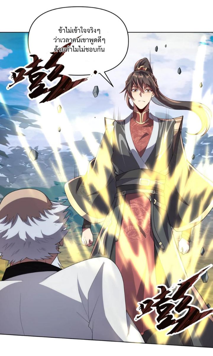 ข้าถูกอัญเชิญมาเพื่อช่วยจักรพรรดินี (ยังไม่ชนฉบับ) ตอนที่ 24 หน้า 4