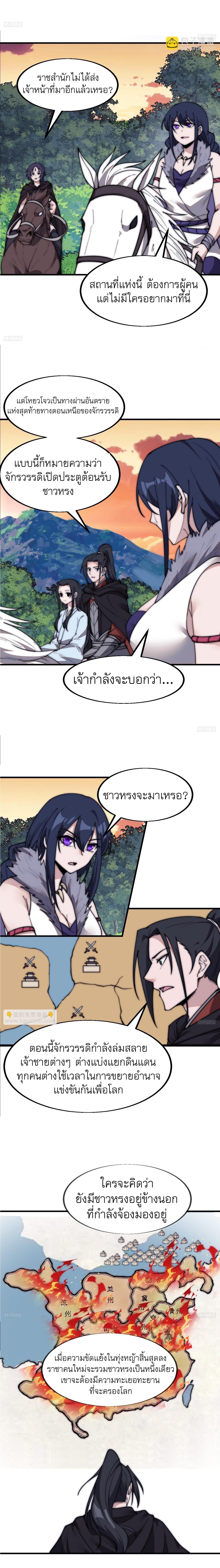 Starting a Mountain ตอนที่ 589 หน้า 3