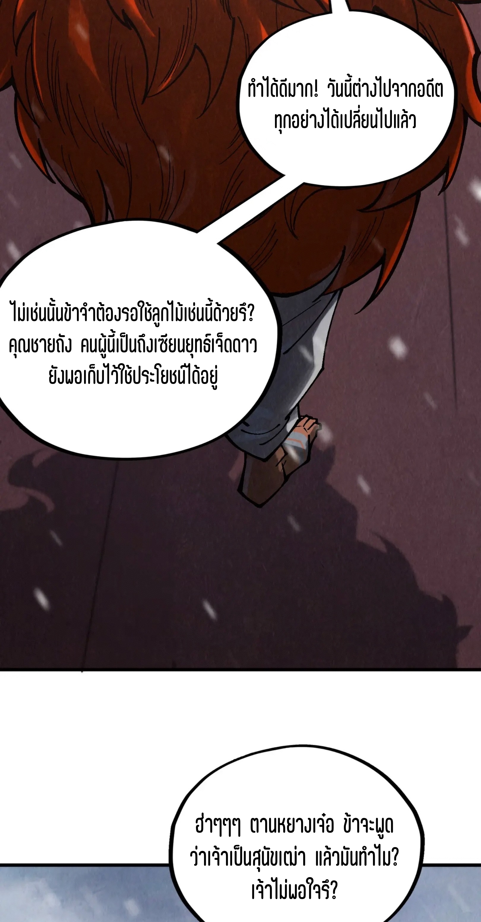 มหาเทพนิรันดร์กาล ตอนที่ 260 หน้า 38