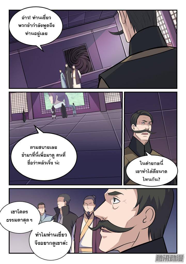 Apotheosis – การยกระดับสู่สถานะของพระเจ้า ตอนที่ 157 หน้า 15