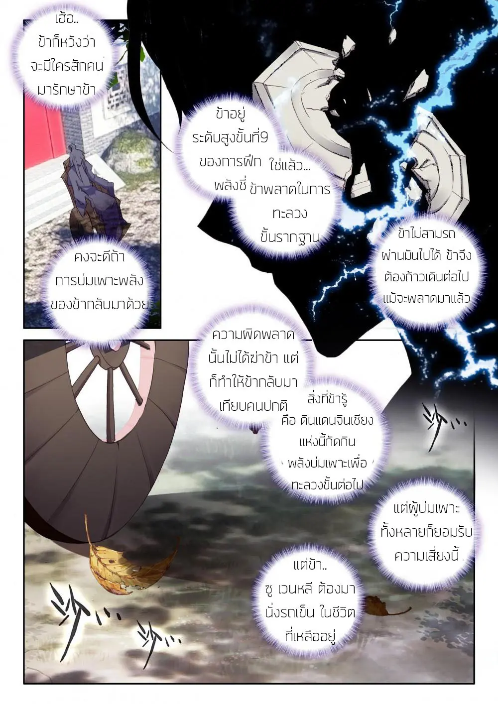 The Great Deity - เทพผู้ยิ่งใหญ่ ตอนที่ 23 หน้า 5