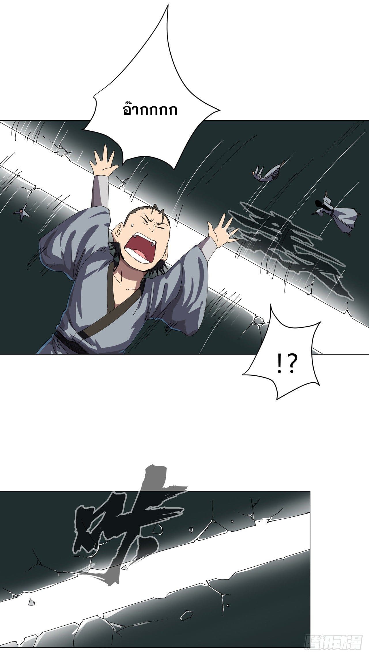 Cultivator vs Superhero (ทันจีน) ตอนที่ 140 หน้า 6