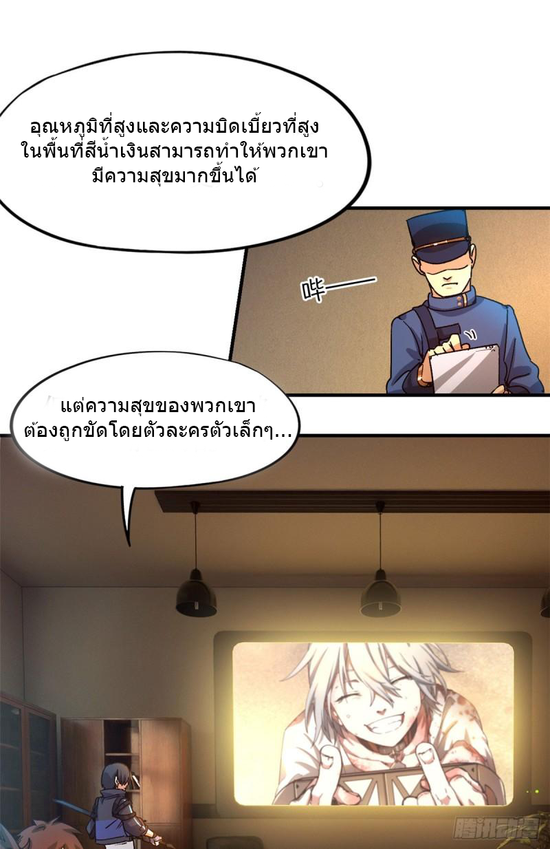 Doomsday Jigsaw Puzzle ตอนที่ 3 หน้า 23