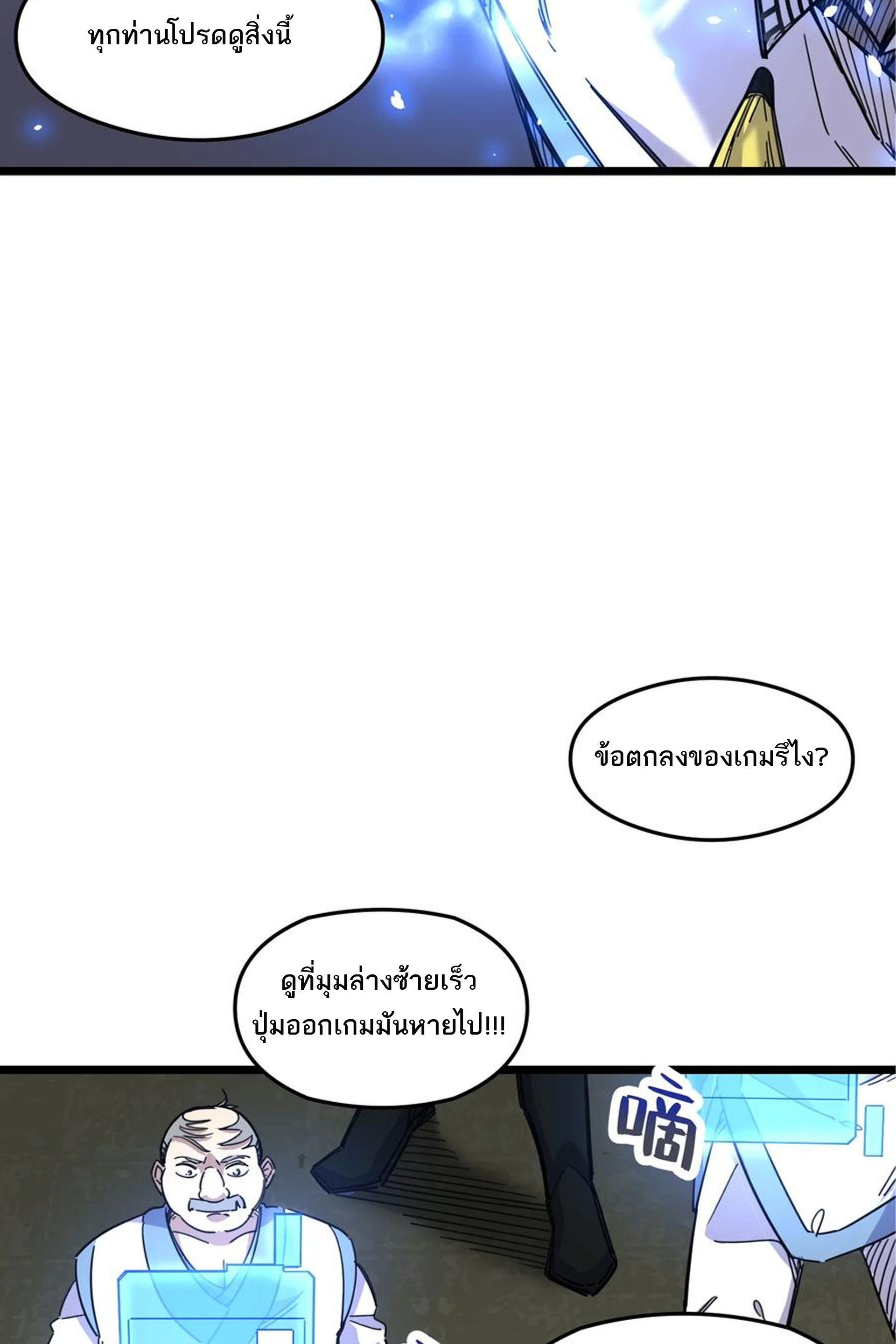 (ชนจีน) แกล้งเป็น NPC "หลอก" คนที่ "มาจากต่างโลก" ให้พัตนานิกายให้ No.1 !!? ตอนที่ 2 หน้า 38