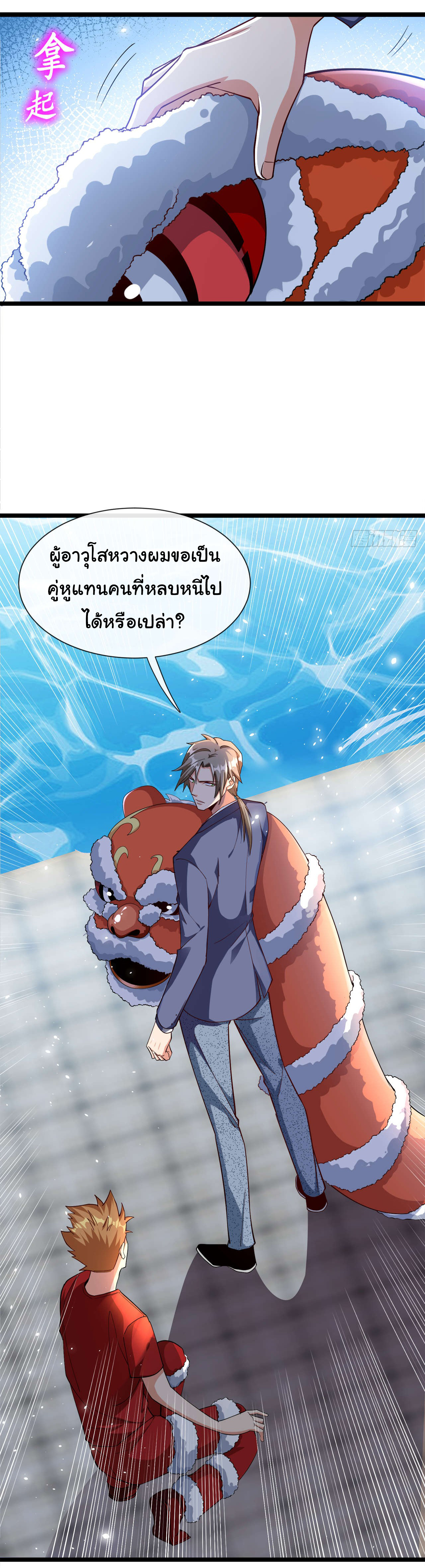 Chu Chen, the trash son-in-law ตอนที่ 38 หน้า 12