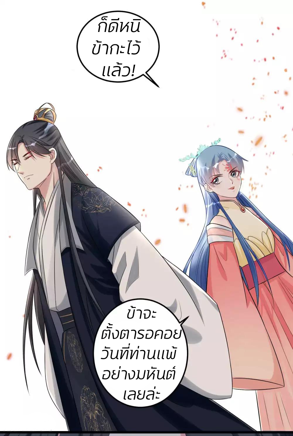 คุณหนูใหญ่แพทย์พิษมรณะ ตอนที่ 63 หน้า 9