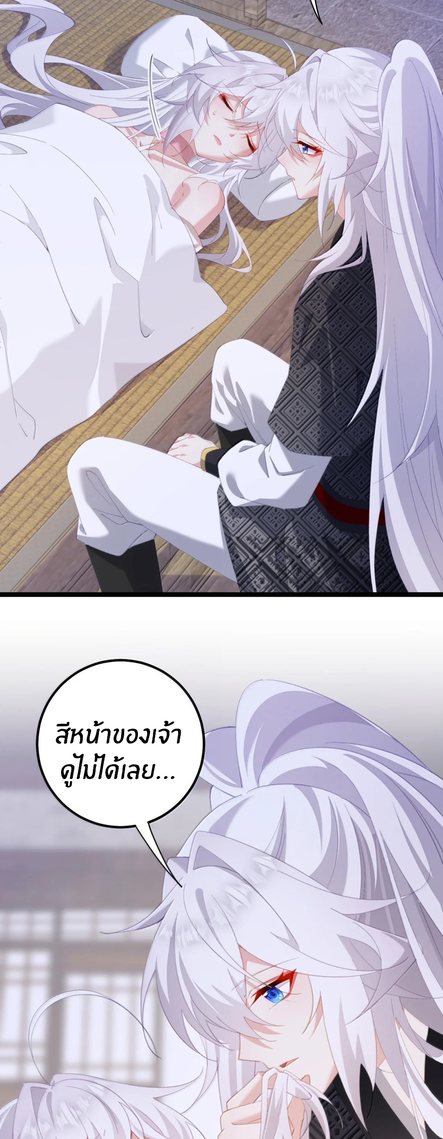 เมื่อข้าได้ร่วมใช้ร่างกายร่วมกับแม่นางจักรพรรดิ์ (ชนจีน) ตอนที่ 84 หน้า 16