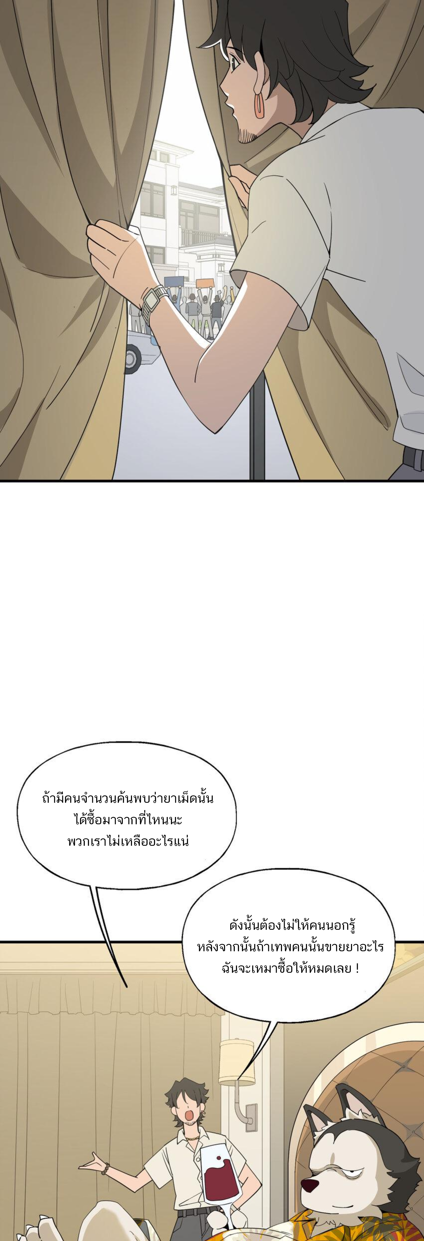 เมื่อข้าลงจากเขาแล้ว ข้าจะไร้ผู้ต่อกร !? (ฝึกเสร็จ Lv.Max) ตอนที่ 35 หน้า 30