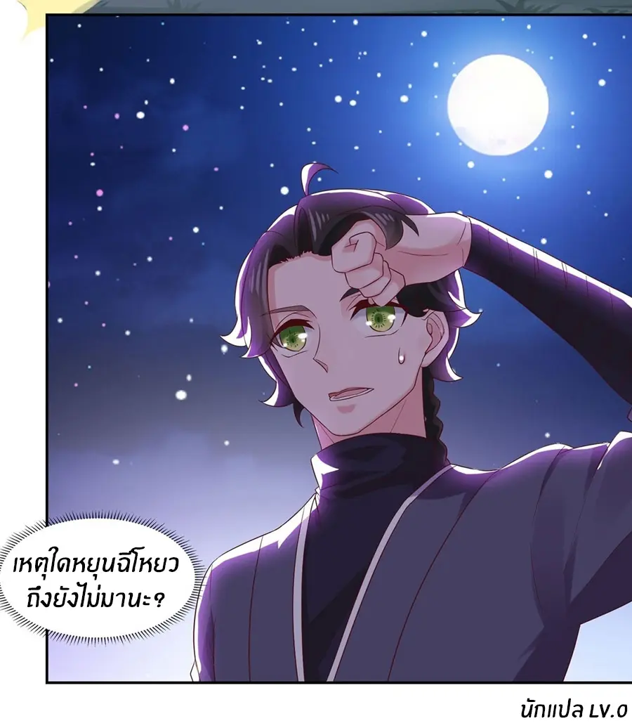 ก้าวผ่านเส้นสายเลือด ตอนที่ 29 หน้า 17