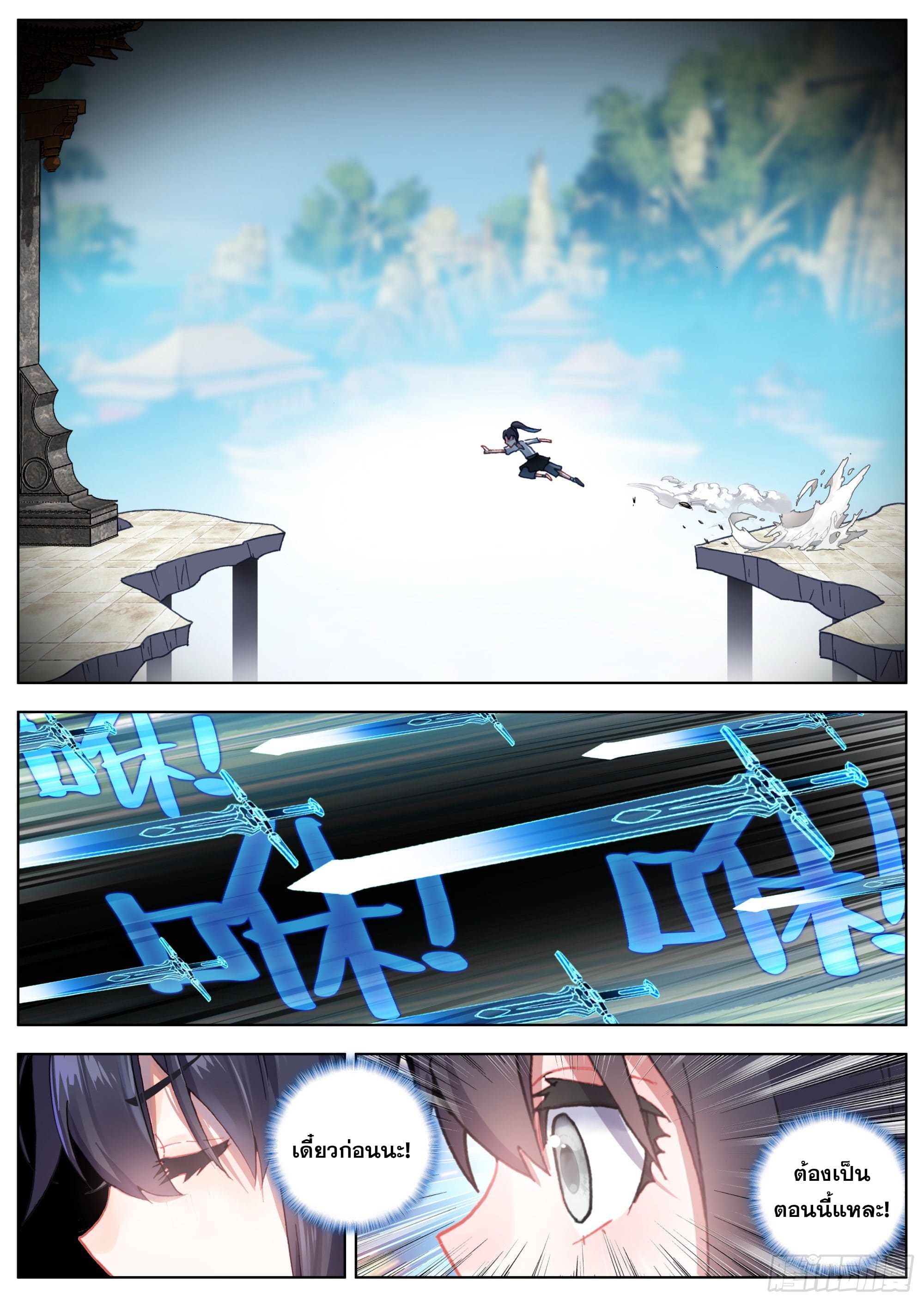 หลินหยวนสิง ตำนานจิ้งจอกเมฆา ตอนที่ 13 หน้า 13