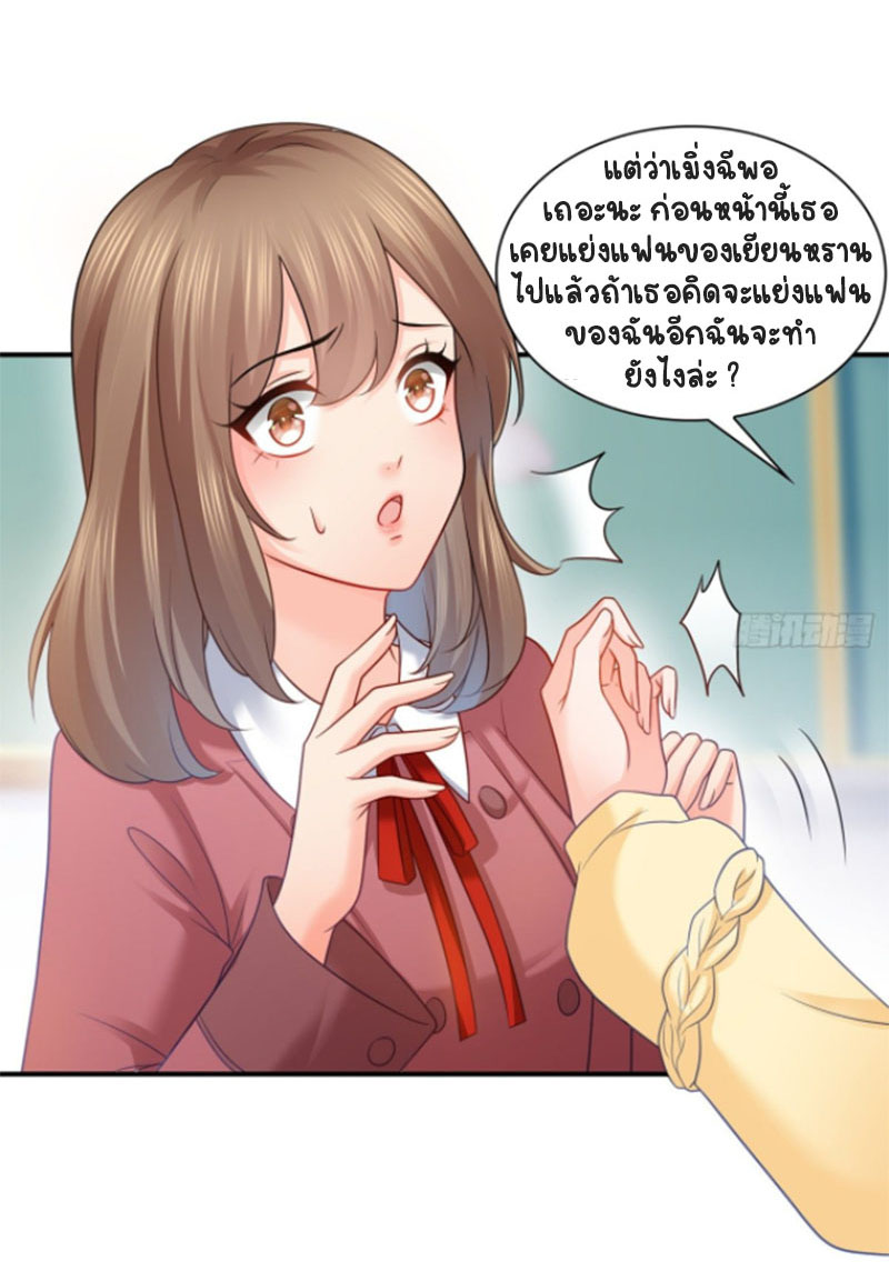 (ชนจีน)Perfect Secret Love The Bad New Wife Is a Little Sweet ตอนที่ 65 หน้า 9