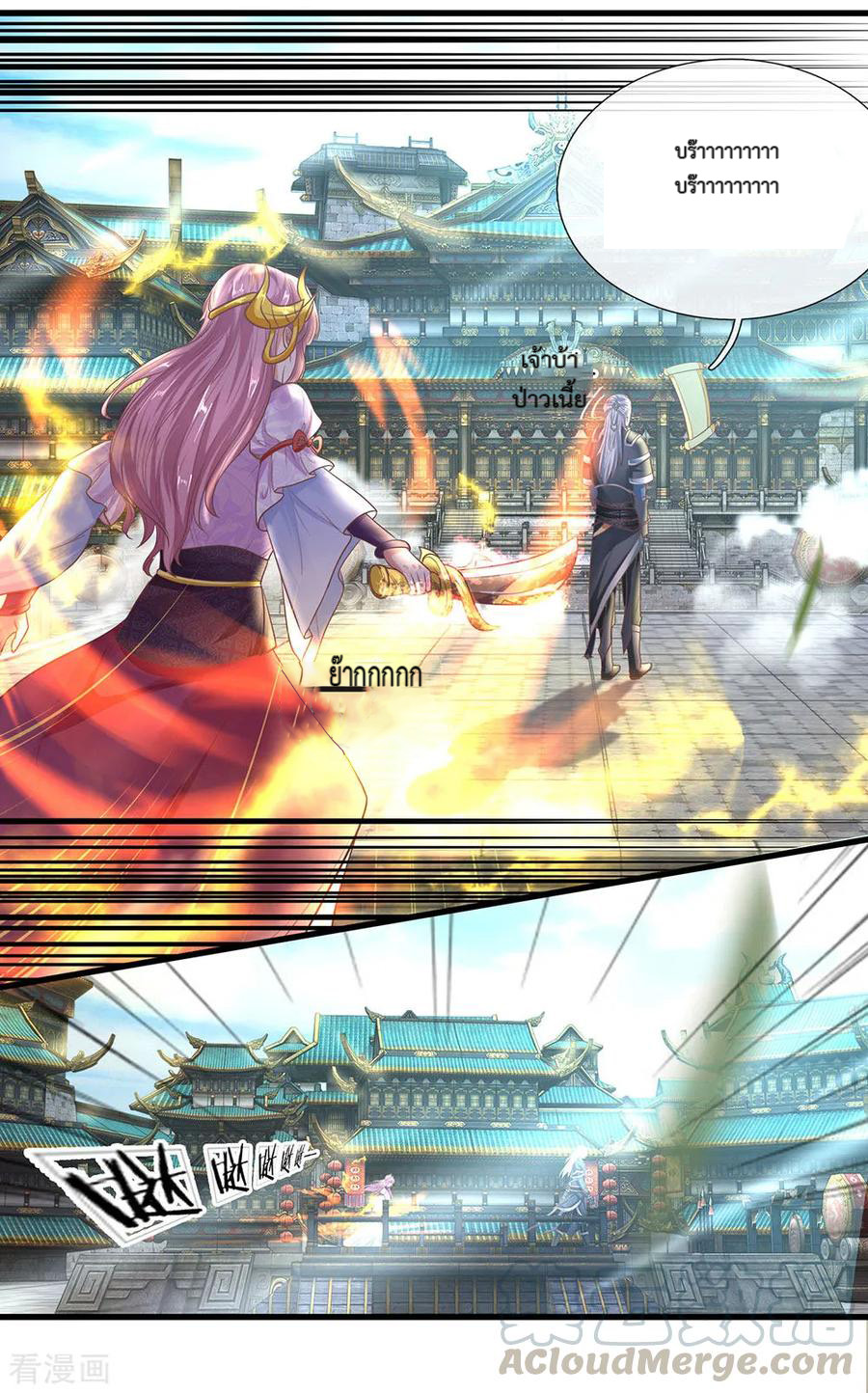 Shura Sword Sovereign ตอนที่ 20 หน้า 4