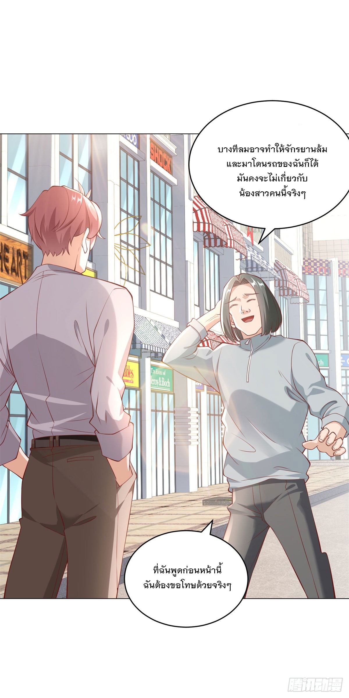 ฉันมีระบบเรียกรถในตำนานสุดเทพ ตอนที่ 19 หน้า 19