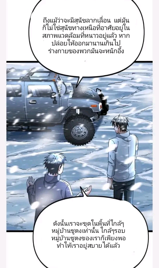 ฉันมีเซฟเฮาว์ในวันโลกาวินาศ ตอนที่ 136 หน้า 11