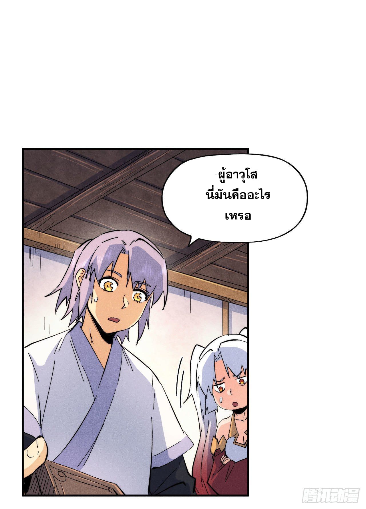 ตูข้านี่แหละเทพ (ทันจีน) ตอนที่ 58 หน้า 35